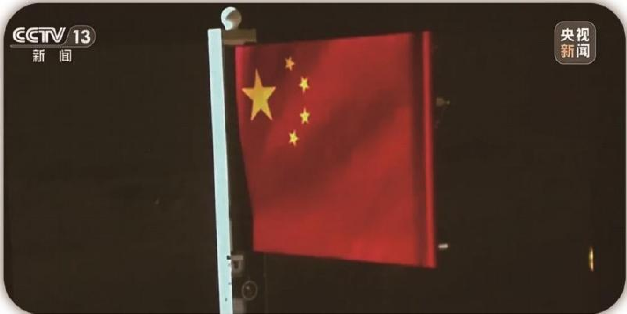 月球背面展示的玄武岩纤维编制的国旗